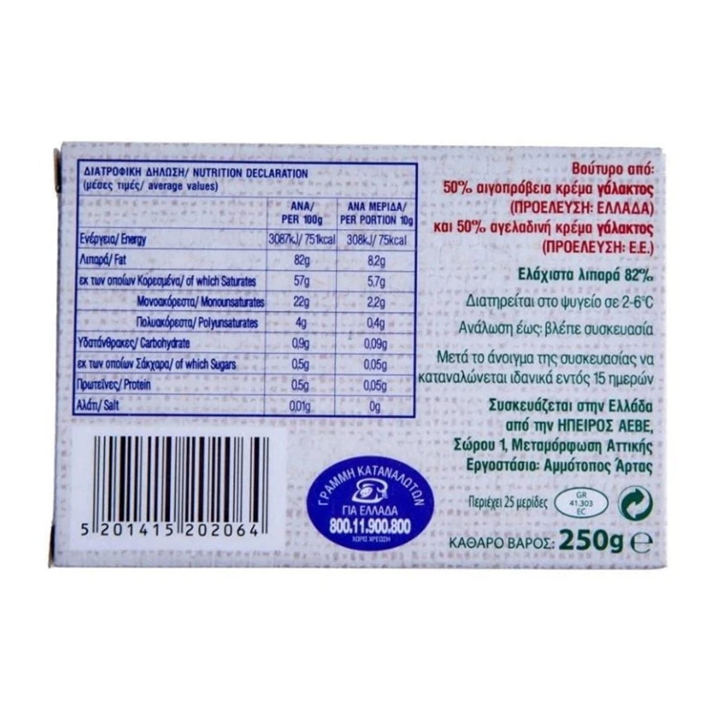 Nutrition label and product information on a white background