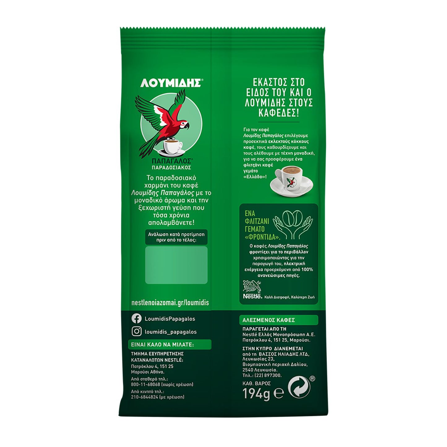 Back of Greek coffee package with product information, branding, and preparation details on green packaging