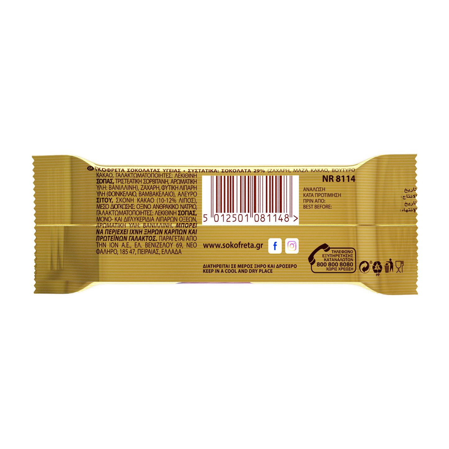 Yellow candy bar wrapper with text and a barcode on a white background